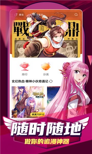jm随时随地：做你的追漫神器，排行分类修真TOP10